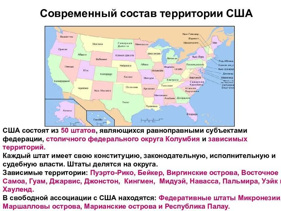 Сколько штатов входит. В США 50 Штатов и 1 федеральный округ. США состоит из 50 Штатов. Состав территории США. США состоит из 50 Штатов и округа Колумбия..