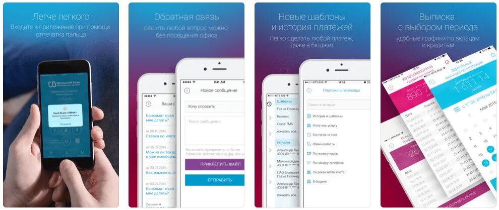 Уральский банк реконструкции и развития приложения. УБРИР мобильное приложение. УБРИР мобильный банк. УБРИР приложение для андроид. Инвестирование в мобильном приложении УБРИР.
