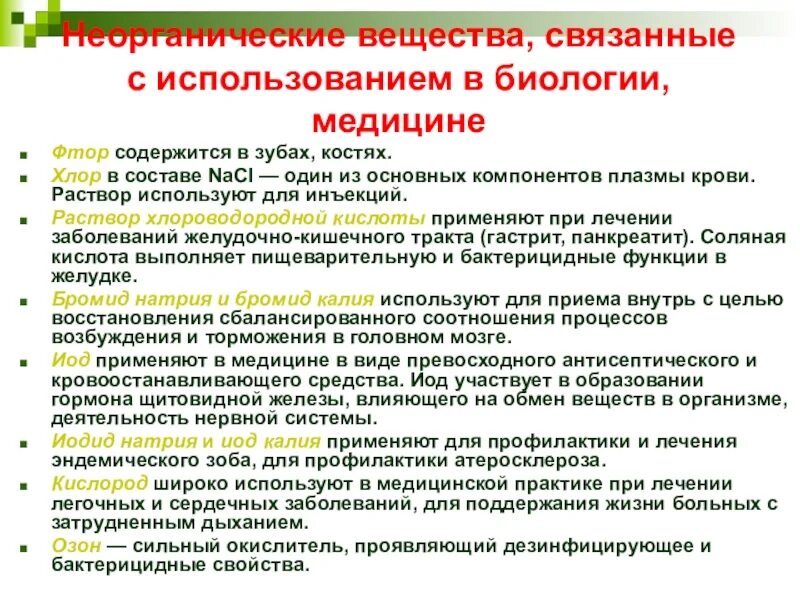 Условия использования содержатся в. Неорганические вещества в мед. Применение неорганических веществ в медицине. Неорганические вещества в быту. Химические вещества используемые в медицине.