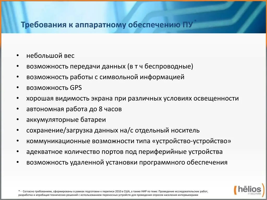 Требования к передаваемой информации