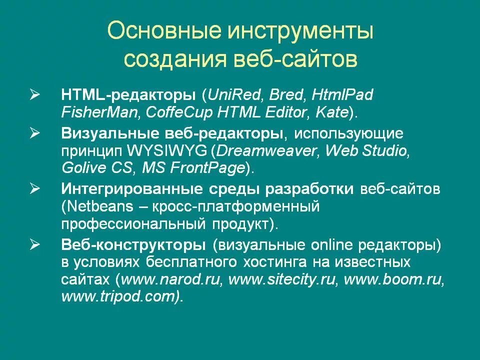 Создание веб страниц 11 класс. Инструменты для разработки сайта. инструменты для создания веб сайтов. инструменты и методы разработки веб-сайтов. способы создания веб сайтов.