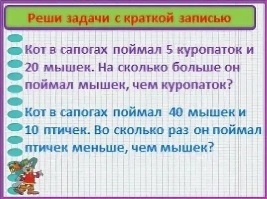 Карточка задачи на кратное сравнение 3 класс
