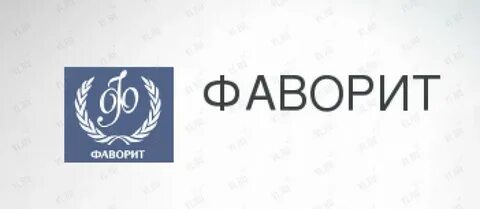 Фаворит владивосток