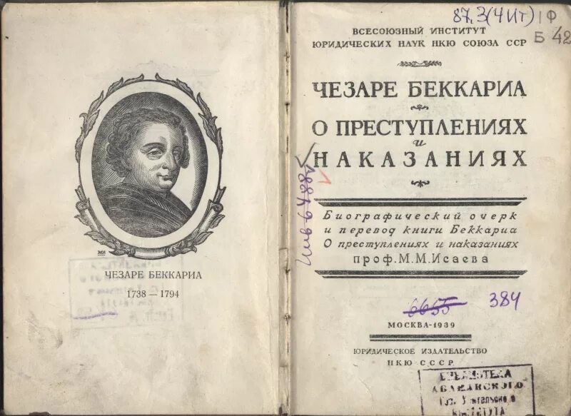 ” книга беккариа 1765г. труд о преступлениях и наказаниях. трактат беккариа о преступлениях и наказаниях. достоевский преступление и наказание о романе кратко. «преступление и наказание» (1866) федора михайловича достоевского.