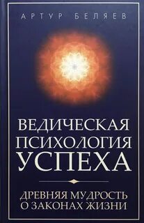Древние законы жизни