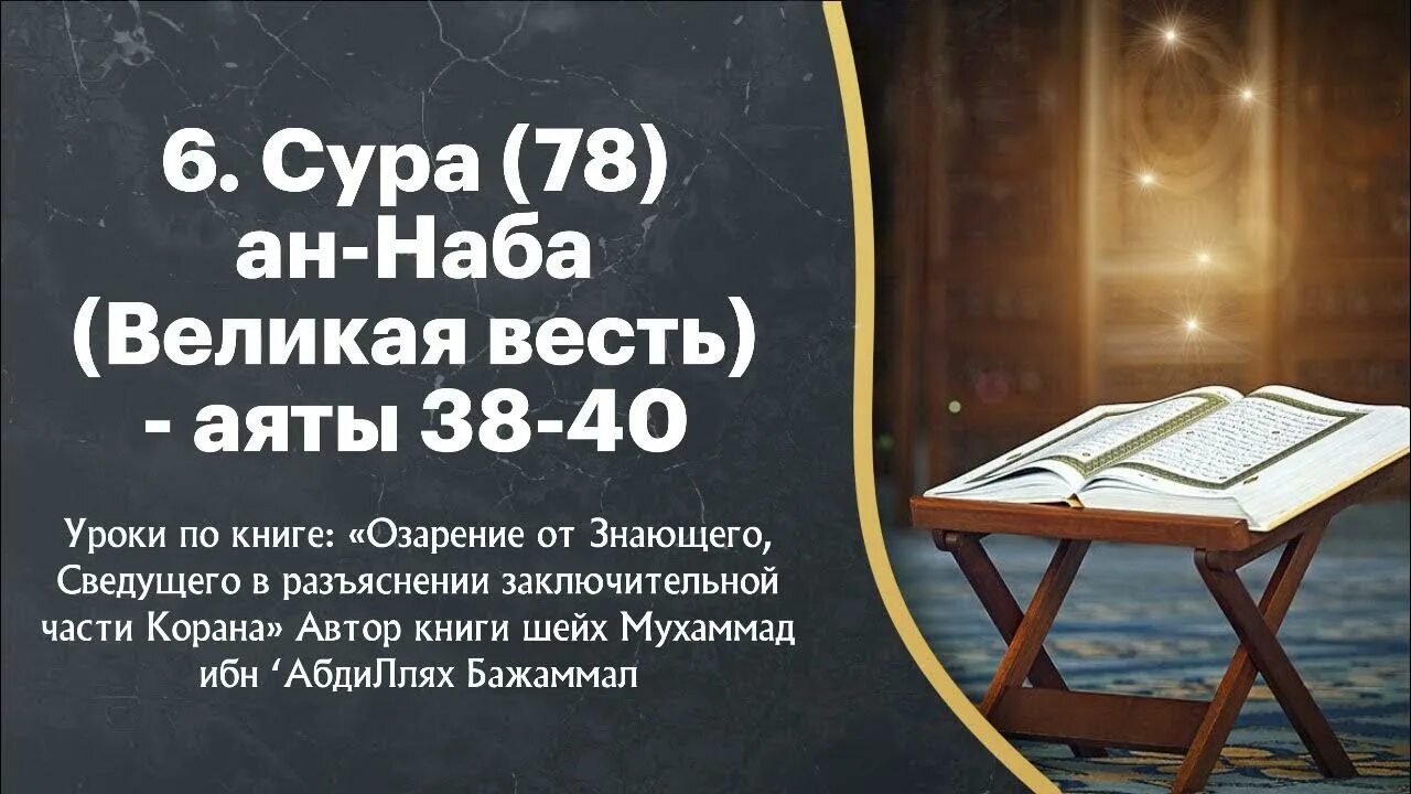 78 Сура 8 аят. Коран 78 Сура 8 аят. Сура 78 АН-Наба. 78 8 Аят. Сура 8 9