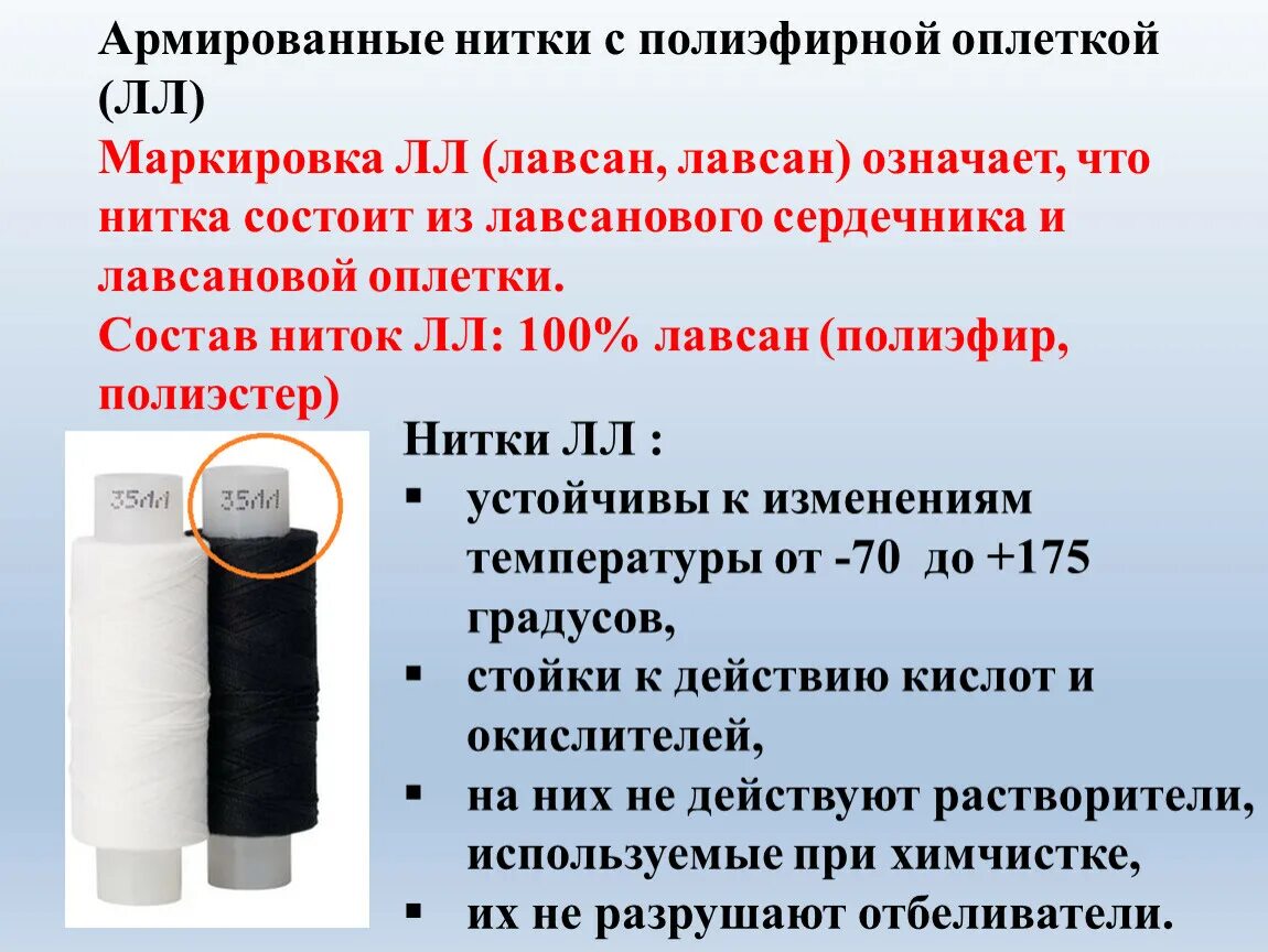 Какая нить используется при сметывании. Маркировка ниток. Маркировка армированных швейных ниток. Нитки для сметывания. Маркировка ниток для швейных машин.