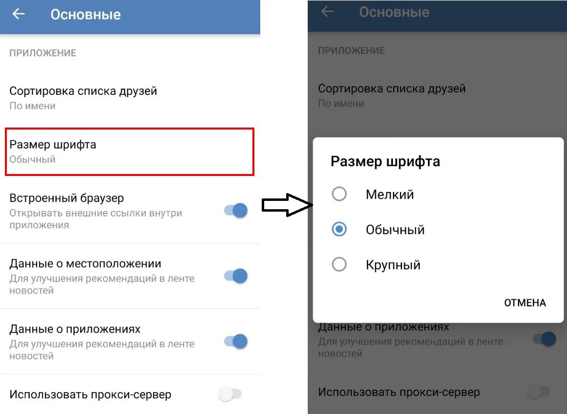 Как уменьшить шрифт в смс. Как поменять шрифт в ВК. Как изменить шрифт в ВК. Как изменить шрифт в ВК на телефоне. Как поменять шрифт в ВК на телефоне.