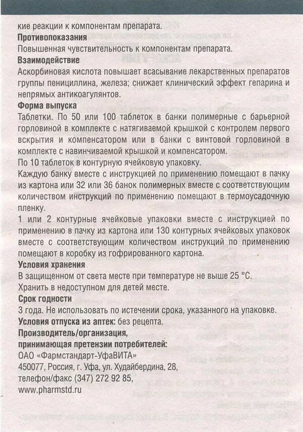 Как принимать аскорутин в таблетках взрослым. Аскорутин таблетки инструкция. Аксамон таблетки инструкция по применению. Препарат Аскорутин показания. Таблетка Аскорутин показания.