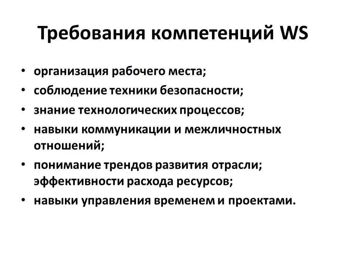 Компетенция организация рабочего процесса. Знание технологического процесса. Знание технологического процесса обращение с оборудованием. Требования к компетентности. Компетенция организация и контроль