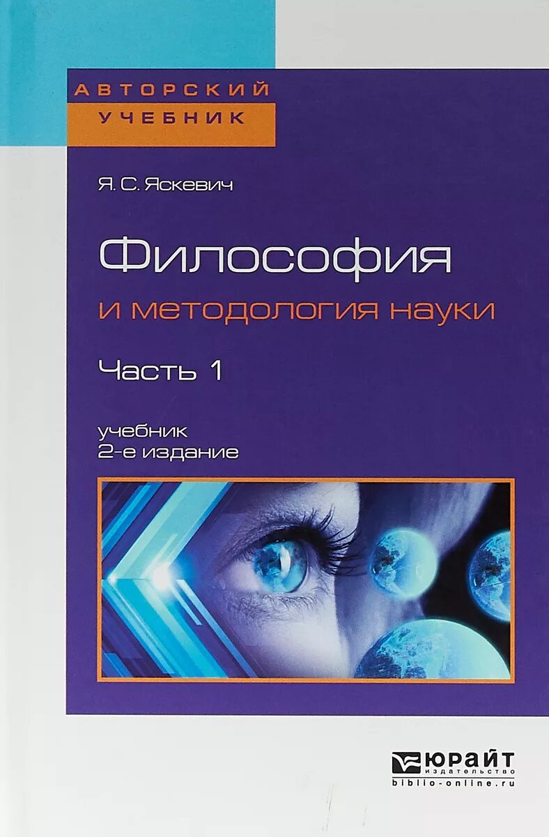 Учебник методология философии. Введение в науку. Методология науки учебник. Книги по методологии научных исследований. Учебники, методологическое пособие.