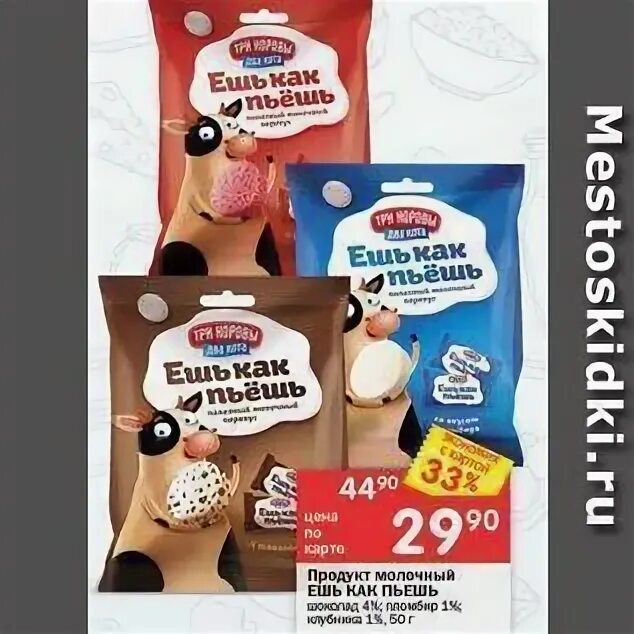 ешь молоко конфеты. ешь молоко конфеты. птичье молоко конфеты калорийность. ешь молоко конфеты. молочная продукция три кота.