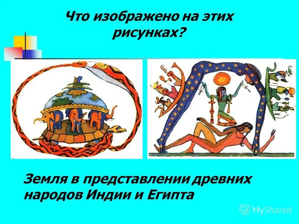 Слоны на черепахе. Терри пратчетт плоский мир космос. Земля на слонах и черепахе. Представление древних о вселенной. Представление древних индийцев о земле.