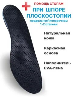 Стельки при пяточной шпоре