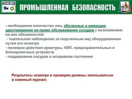 Инструкция обслуживающего персонала