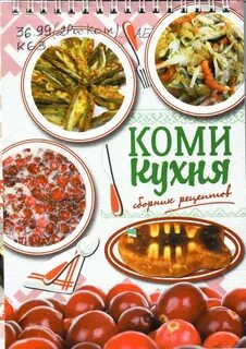 Коми кухня блюда
