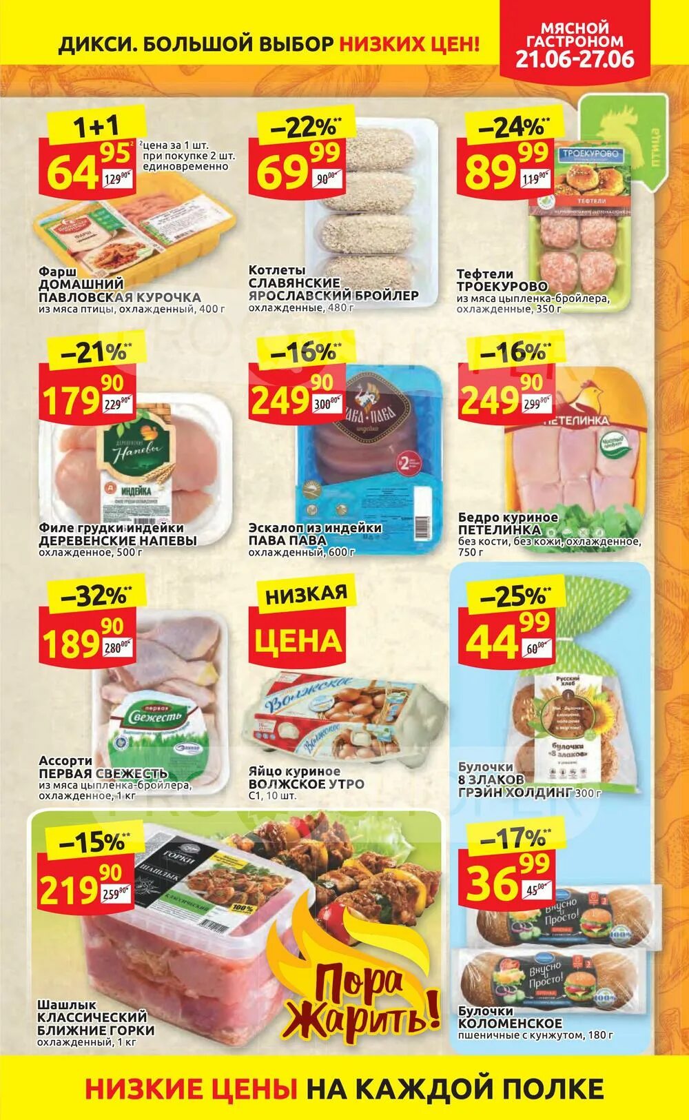 Дикси. Дикси магазин каталог акция москва. Дикси продукты. Дикси магазин каталог акция москва. Дикси москва.