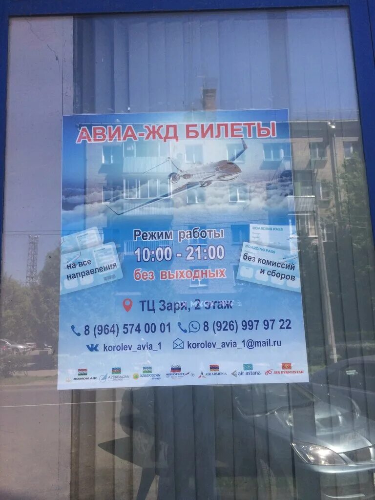 Авиакасса душанбе сколько. Номер авиакассы таджикистан. авиакасса таджикистан душанбе. авиакасса худжанд аэропорт. номер телефона авиакассы худжанд.