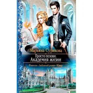 Академия жизни 2