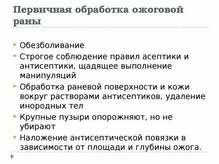 Хирургическая обработка раны алгоритм
