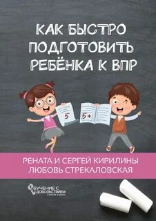 Я люблю впр