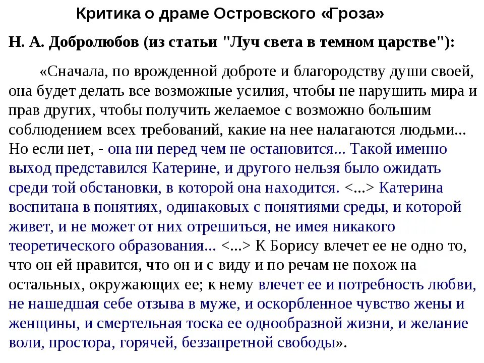 Конспект статьи добролюбова. Критическая статья гроза. Критика пьесы гроза Островского. Критика о драме гроза Островского. Критические статьи о пьесе Островского гроза.