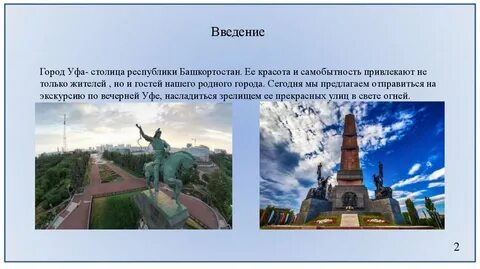 Город уфа 2