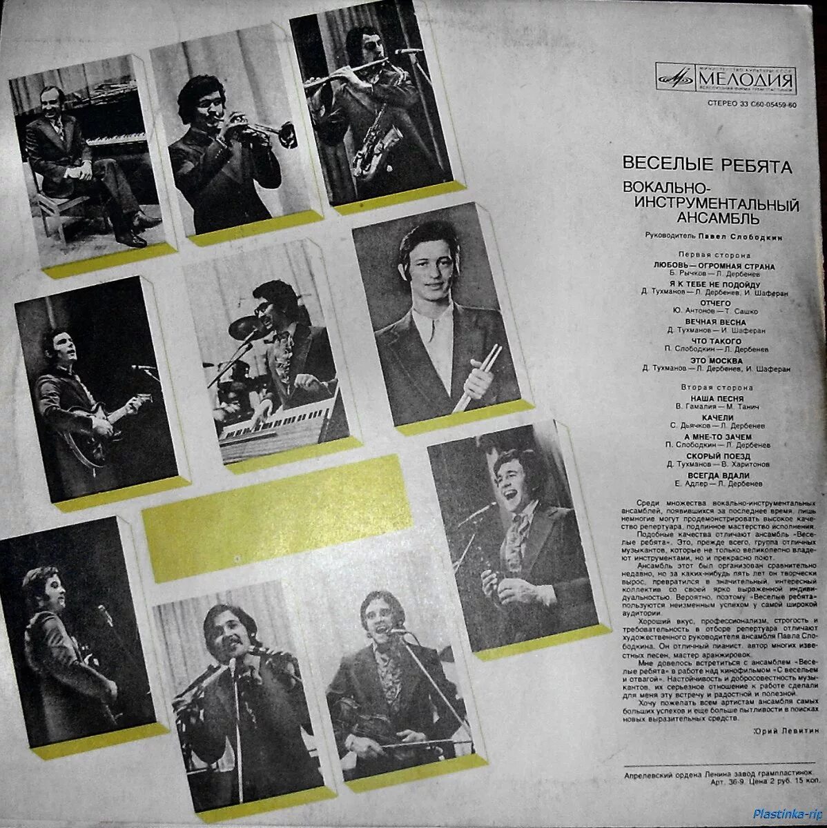 Веселые ребята 1974 диск. Виа веселые ребята пластинки. Весёлые ребята минуточку 1986. Пластинка веселые ребята любовь огромная страна. Веселые ребята 1974.