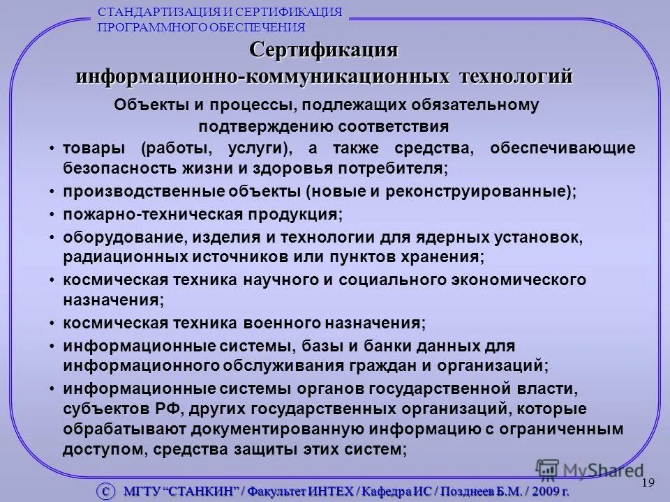 Стандартизация и сертификация работ и услуг. Стандартизация и сертификация работ и услуг