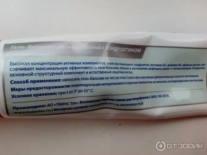 Хондроитин гель бальзам инструкция