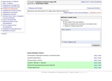 Управляй ответы