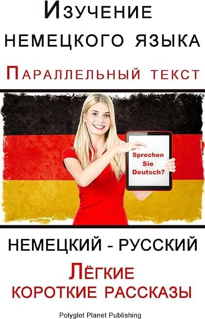 Параллельные тексты на языках