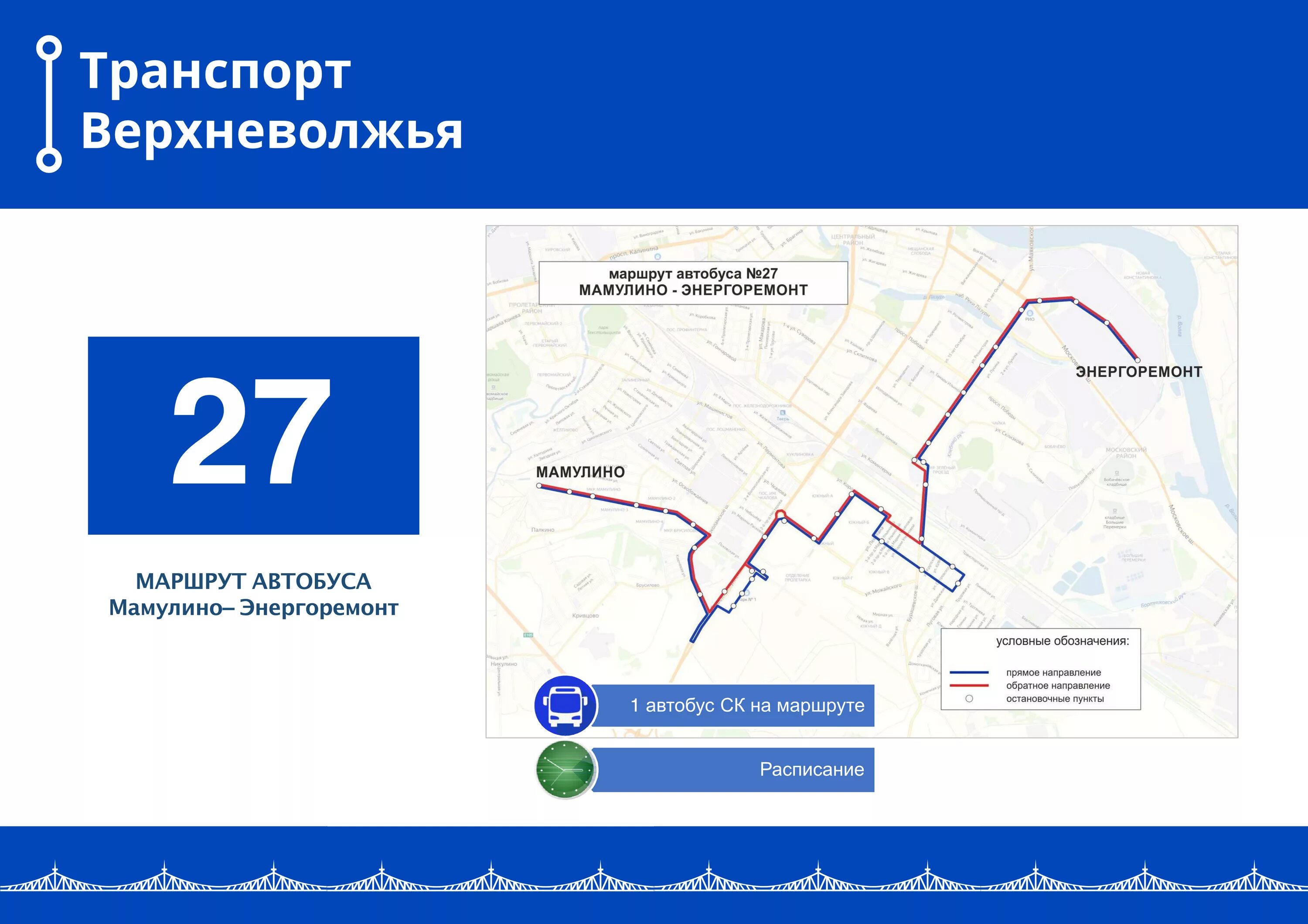 Транспорт Верхневолжья Тверь автобус. Автобусы Тверь маршруты Верхневолжья. Автобус Верхневолжья Тверь. Схема транспорта Верхневолжья Твери 2020. Схема маршрута 27