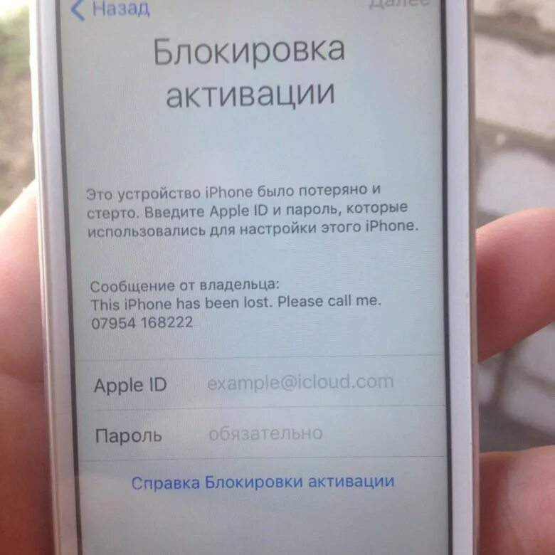 Блокировка активации. Блокировка активации iphone. Блокировка активации Apple ID. Заблокированный айфон.