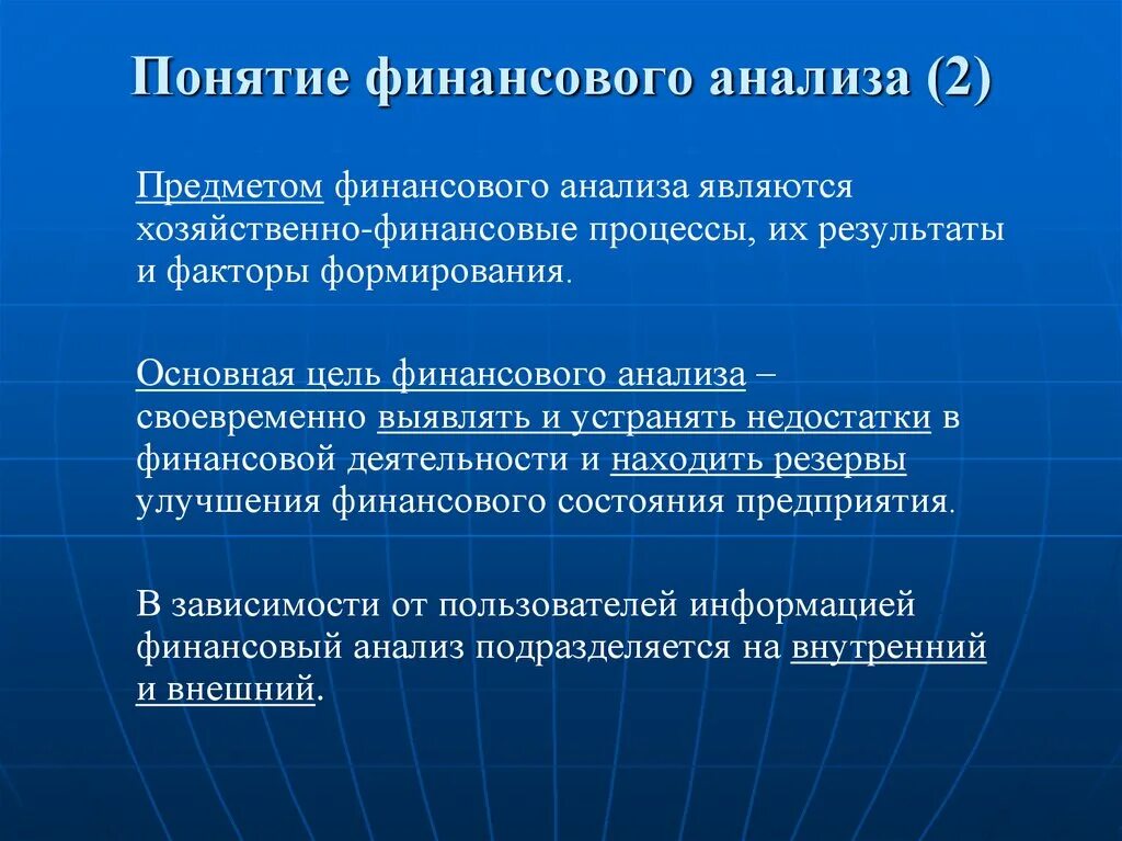 Являясь разбор. Предметом финансового анализа являются. Объектами финансового анализа являются. Понятие финансового анализа. К объектам финансового анализа относятся:.