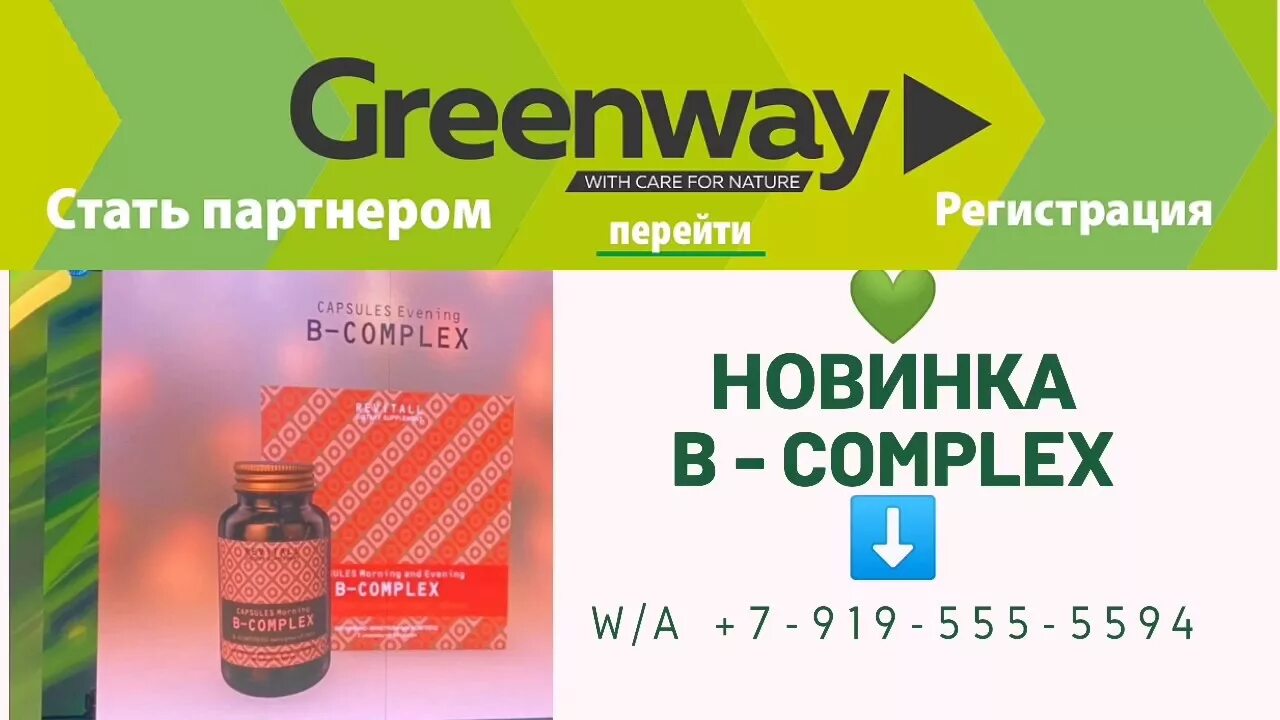 Сыворотка гринвей отзывы. БАД 33 Гринвей. БАД витамин с Гринвей. БАД С комплекс Гринвей. Гринвей цинк БАД.