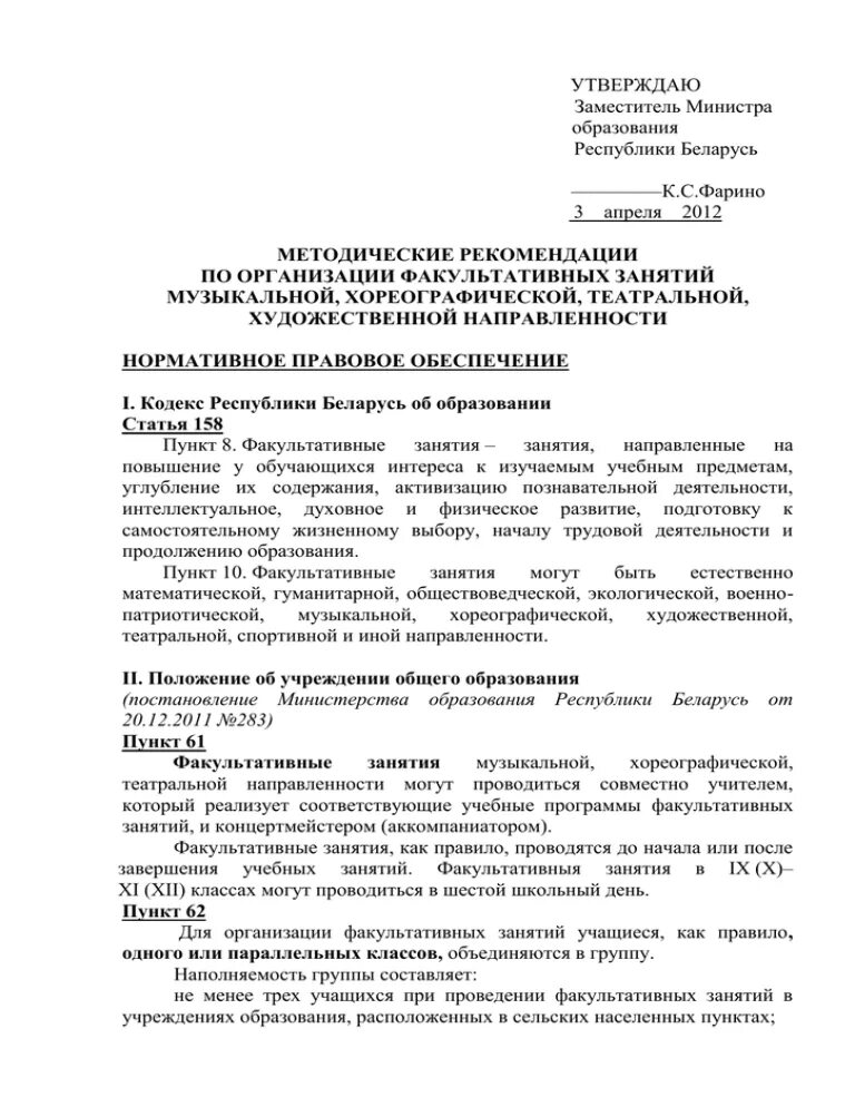 Программа факультативных занятий рб. Программа факультативных занятий рб