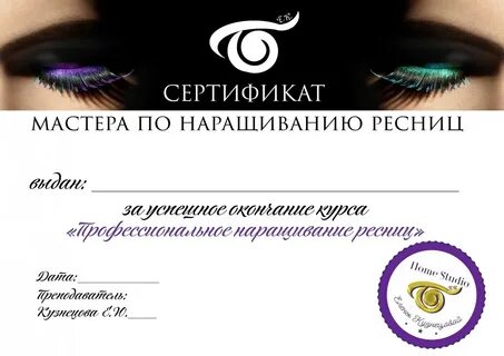 Повышение квалификации курсы наращивание ресниц