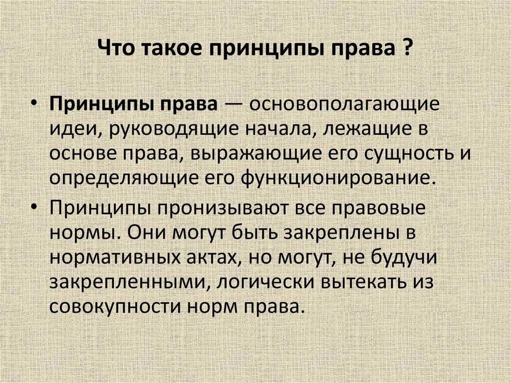 Что такое принцип плати себе первым. Принцип. Принцыпы что эта такое?. Принцип это кратко.