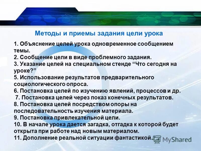 Анализ текста задачи. Систему заданий приемы и. Метод и прием работы на уроке. Систему заданий приемы и. Задачи службы 112.