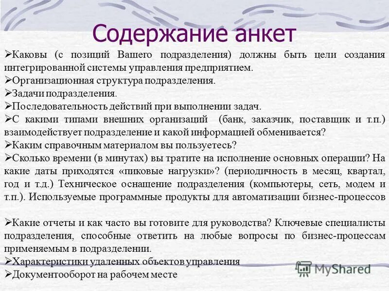 Содержание анкетирования. Введение в анкете. Содержание анкеты. Правила составления анкеты для опроса. Требования к анкете.