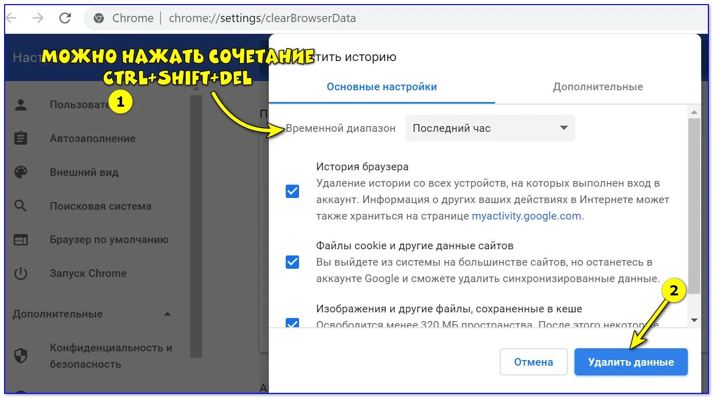 Как ускорить работу в браузере. Как почистить историю. chrome://settings/clearbrowserdata. почистить историю в браузере хром. как увеличить скорость интернета в браузере.