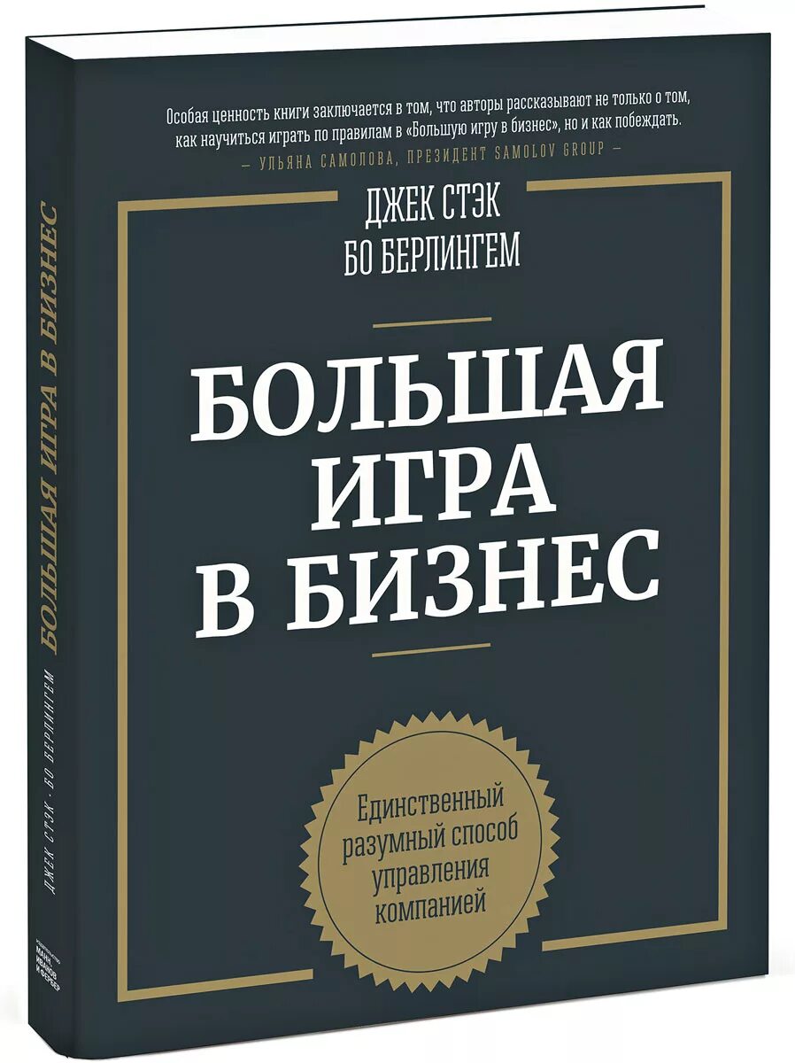 Мобильные бизнес книги. Бизнес книги. Книги по бизнесу. Лучшие книги для бизнеса. Интересные книги про бизнес.