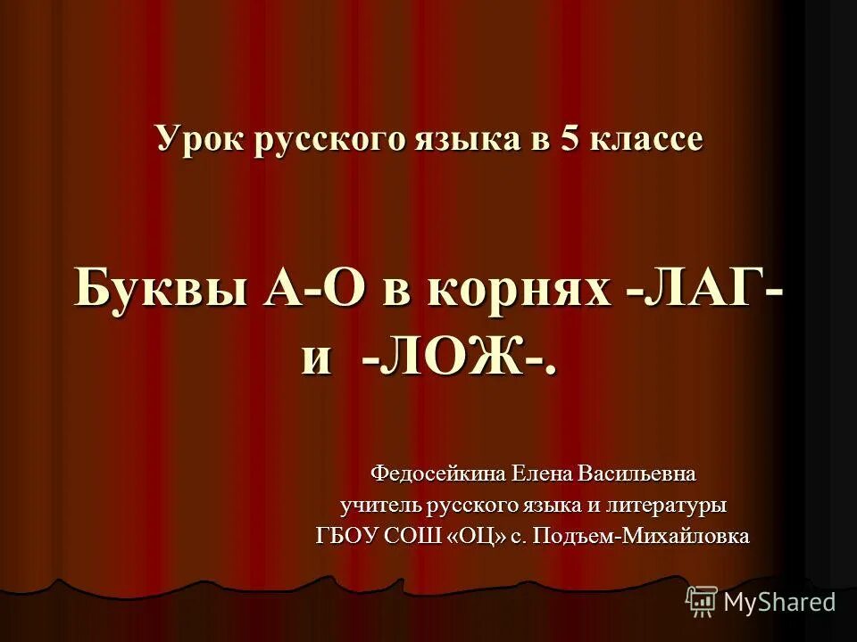 урок буквы о а в корне. урок буквы о а в корне. корни кос и кас правило написания. буква а о в корнях раст рост. буквы а и о в корне кас кос.