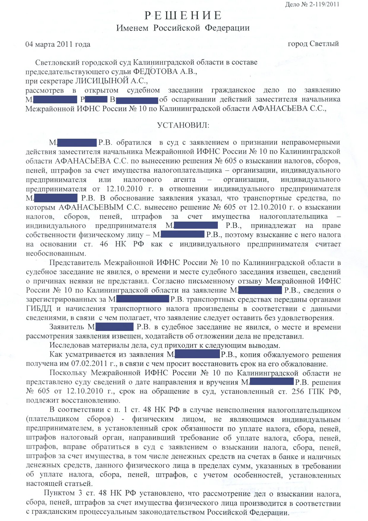 Судебное решение. Решение суда. Решение суда о взыскании. Постановление суда.