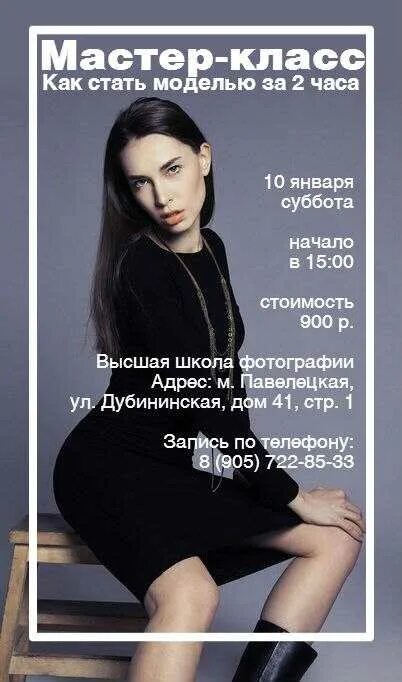 Как становятся моделями девушки