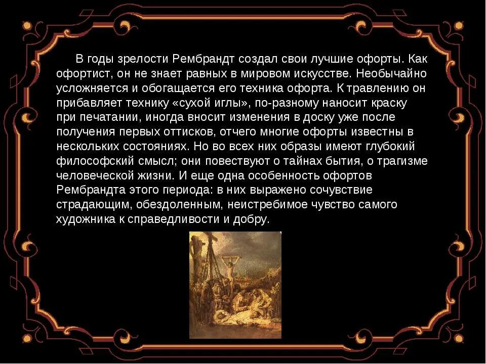 Рембрандт харменс ван рейн. Рембрандта харменс ван рейна. Рембрандта харменса ван рейна (1606—1669). Творчество рембрандта ван рейна (1606 – 1669). Жизнь рембрандт харменс ван рейна.