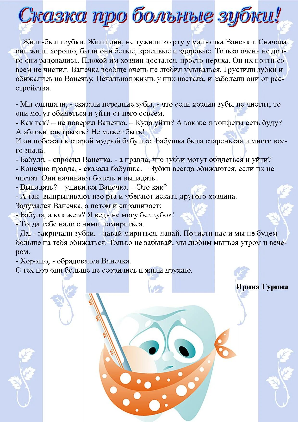 ширли барбер феи. забавные факты о зубах. сказки про зубки для детей. сказки для детей про зубную. интересное о зубах.