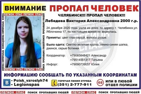 Пропавшая челябинска