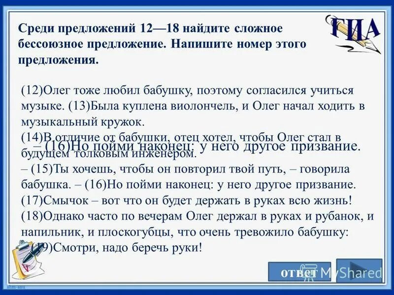 Среди предложений 35 42. Предложения с однородным подчинением из герой нашего времени.